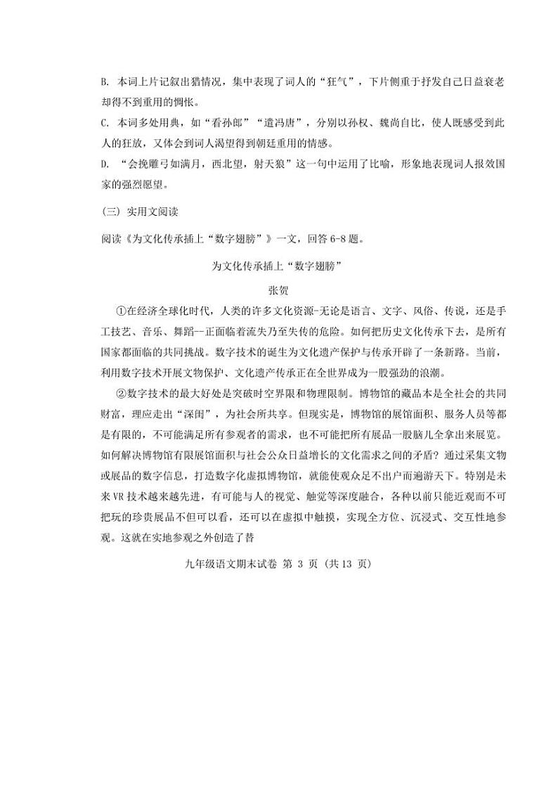 2024～2025学年天津市第二南开学校九年级上1月期末考试语文试卷(含答案)第3页