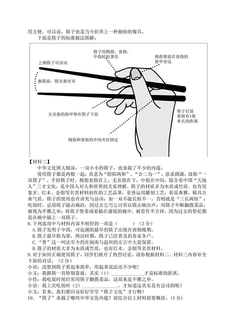 2024～2025学年湖南省株洲市天元区七年级上期末考试语文试卷(含答案)第3页
