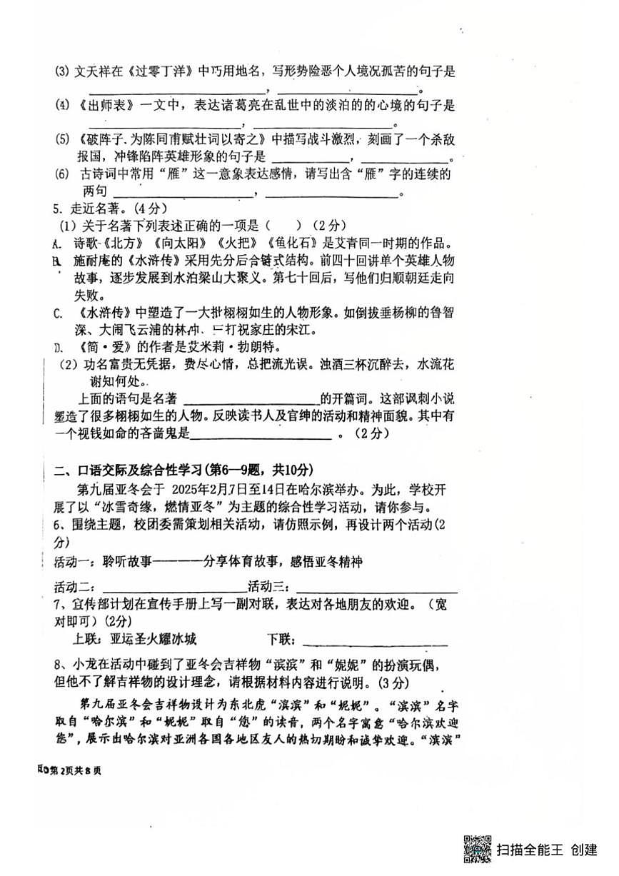 2024～2025学年黑龙江省佳木斯市学校九年级上期末考试语文试卷(含答案)第2页