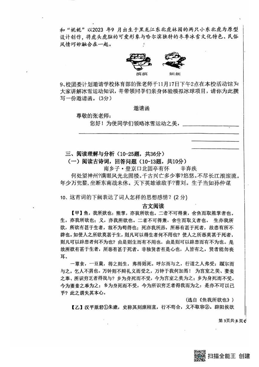 2024～2025学年黑龙江省佳木斯市学校九年级上期末考试语文试卷(含答案)第3页