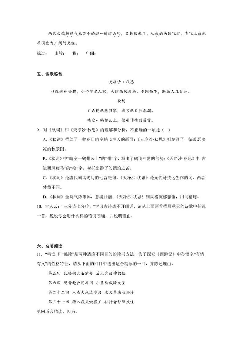 2024～2025学年山东省青岛莱西市(五四制)七年级上期末语文试卷(含答案及简析)第3页