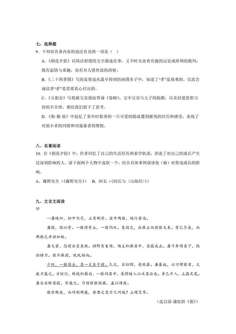 2024～2025学年山东省青岛市崂山区七年级上期末语文试卷(含答案及简析)第3页