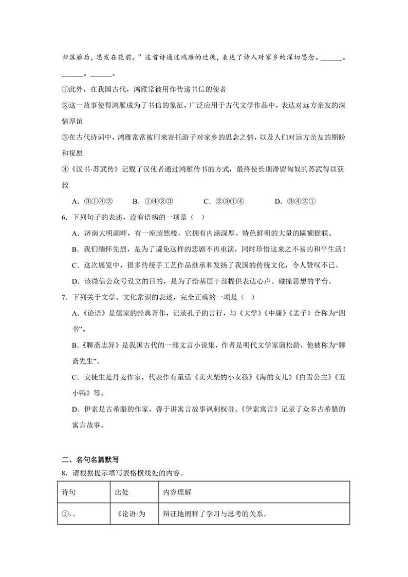 2024～2025学年山东省潍坊市诸城市七年级上期末语文试卷(含答案及简析)第2页