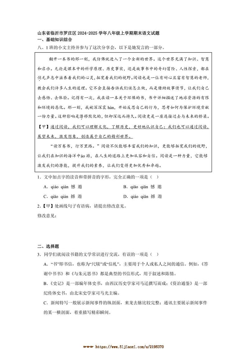2024～2025学年山东省临沂市罗庄区八年级上期末语文试卷(含答案及简析)第1页