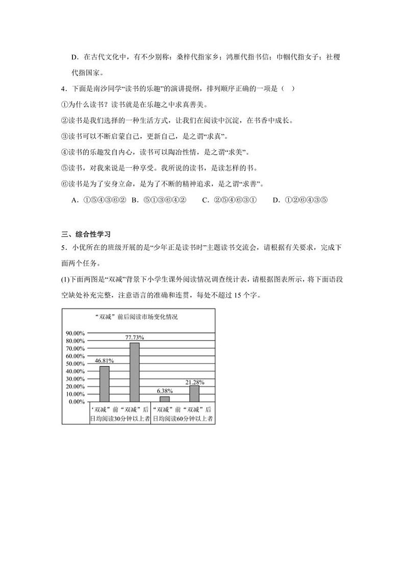 2024～2025学年山东省临沂市罗庄区八年级上期末语文试卷(含答案及简析)第2页