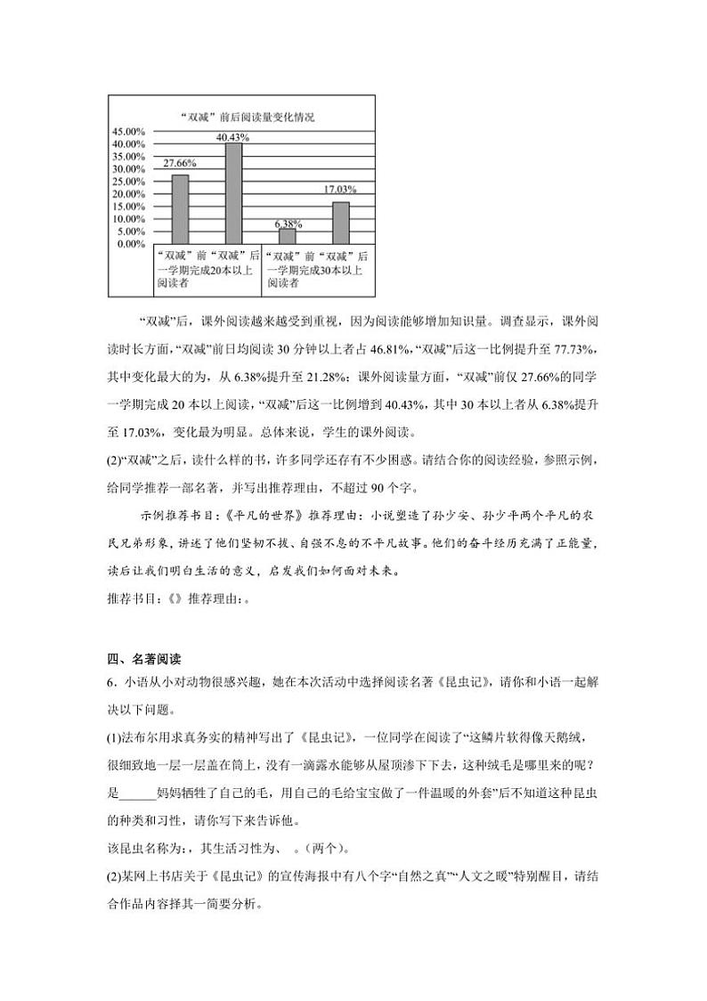 2024～2025学年山东省临沂市罗庄区八年级上期末语文试卷(含答案及简析)第3页