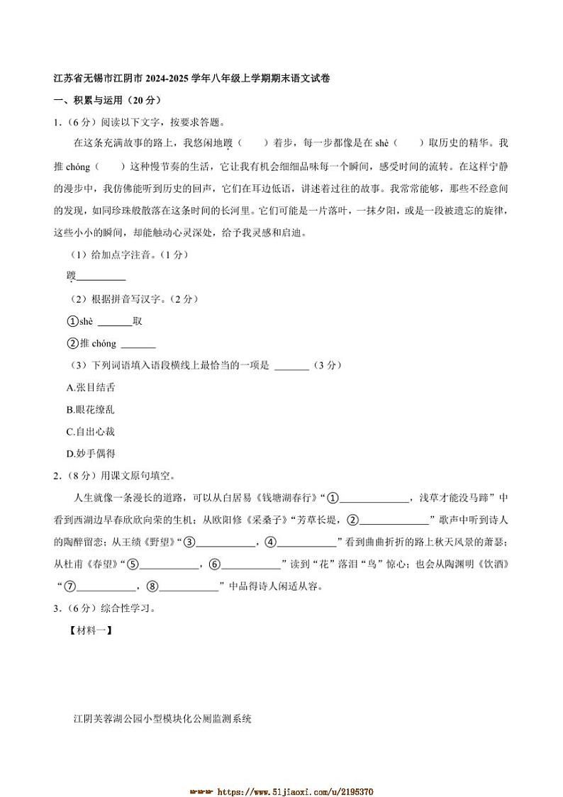2024～2025学年江苏省无锡市江阴市八年级上期末语文试卷(含答案及简析)第1页