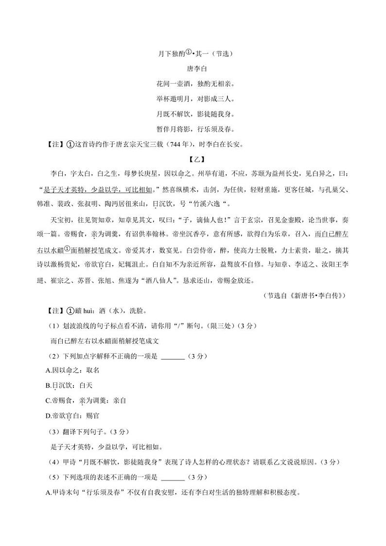 2024～2025学年江苏省无锡市江阴市八年级上期末语文试卷(含答案及简析)第3页