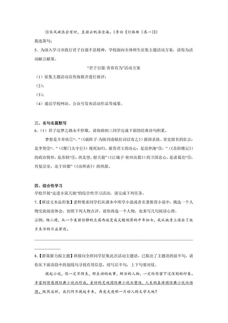 2024～2025学年山东省德州市天衢新区九年级上期末语文试卷(含答案及简析)第2页
