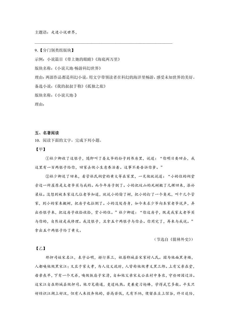 2024～2025学年山东省德州市天衢新区九年级上期末语文试卷(含答案及简析)第3页