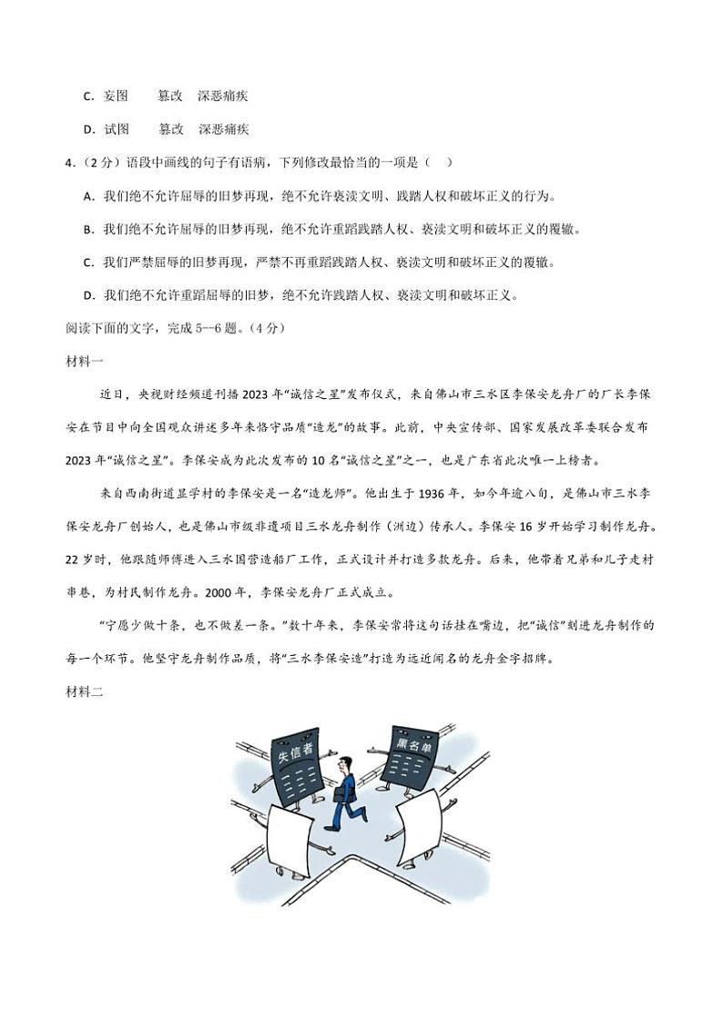 2024～2025学年八年级下语文开学摸底考试卷(含答案)第2页