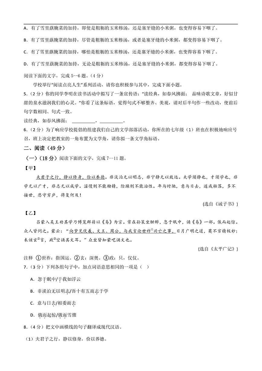 2024～2025学年七年级下语文开学摸底考试卷(含答案)第2页