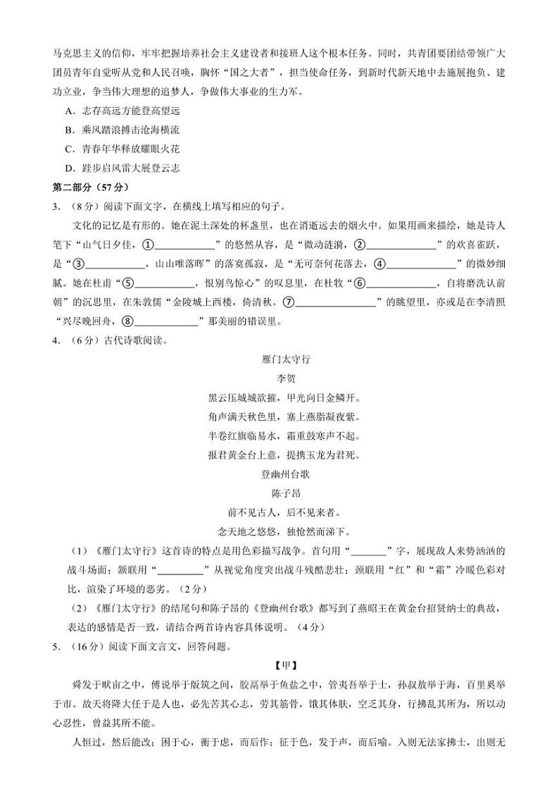 2024～2025学年河北省石家庄市栾城区八年级上期末语文试卷(含答案及简析)第2页