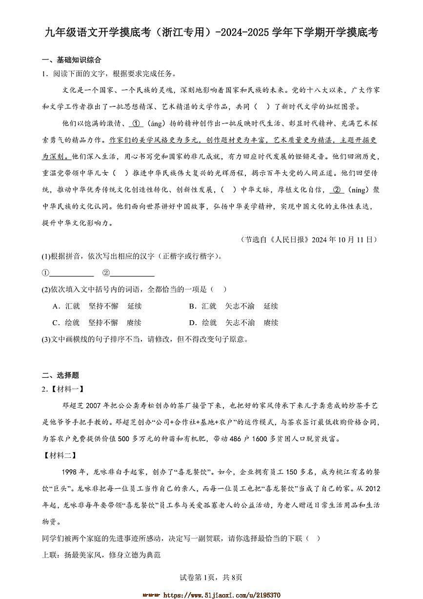 2024～2025学年浙江省九年级下开学摸底考语文开学摸底考试卷(含答案)第1页