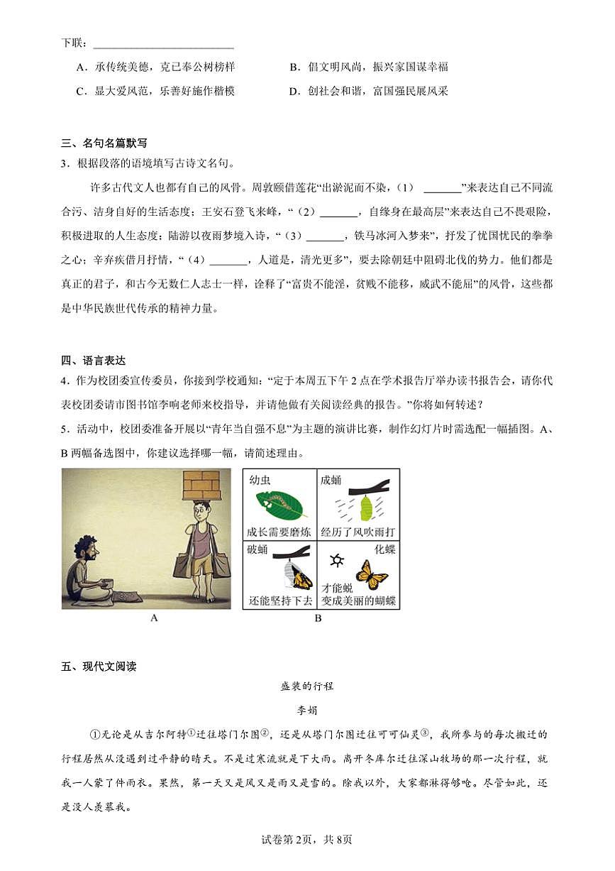 2024～2025学年浙江省九年级下开学摸底考语文开学摸底考试卷(含答案)第2页