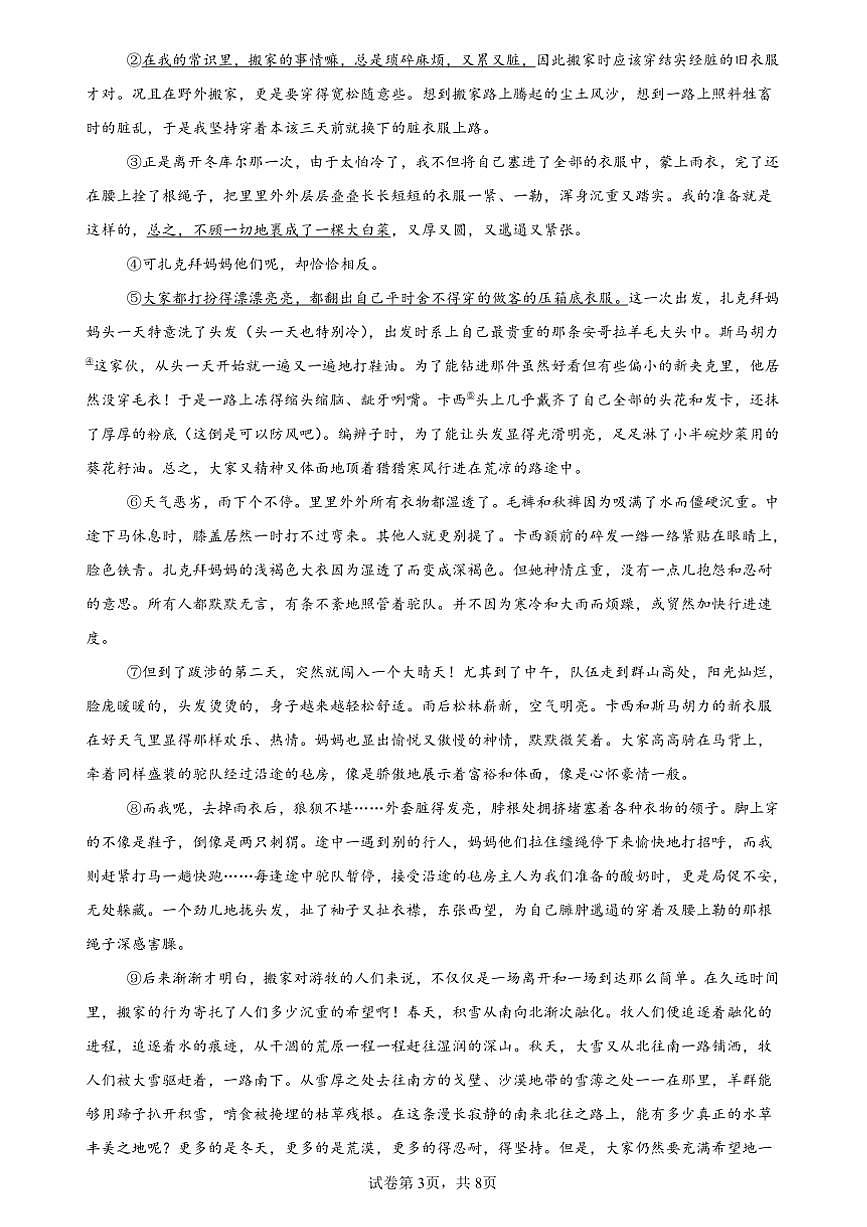 2024～2025学年浙江省九年级下开学摸底考语文开学摸底考试卷(含答案)第3页