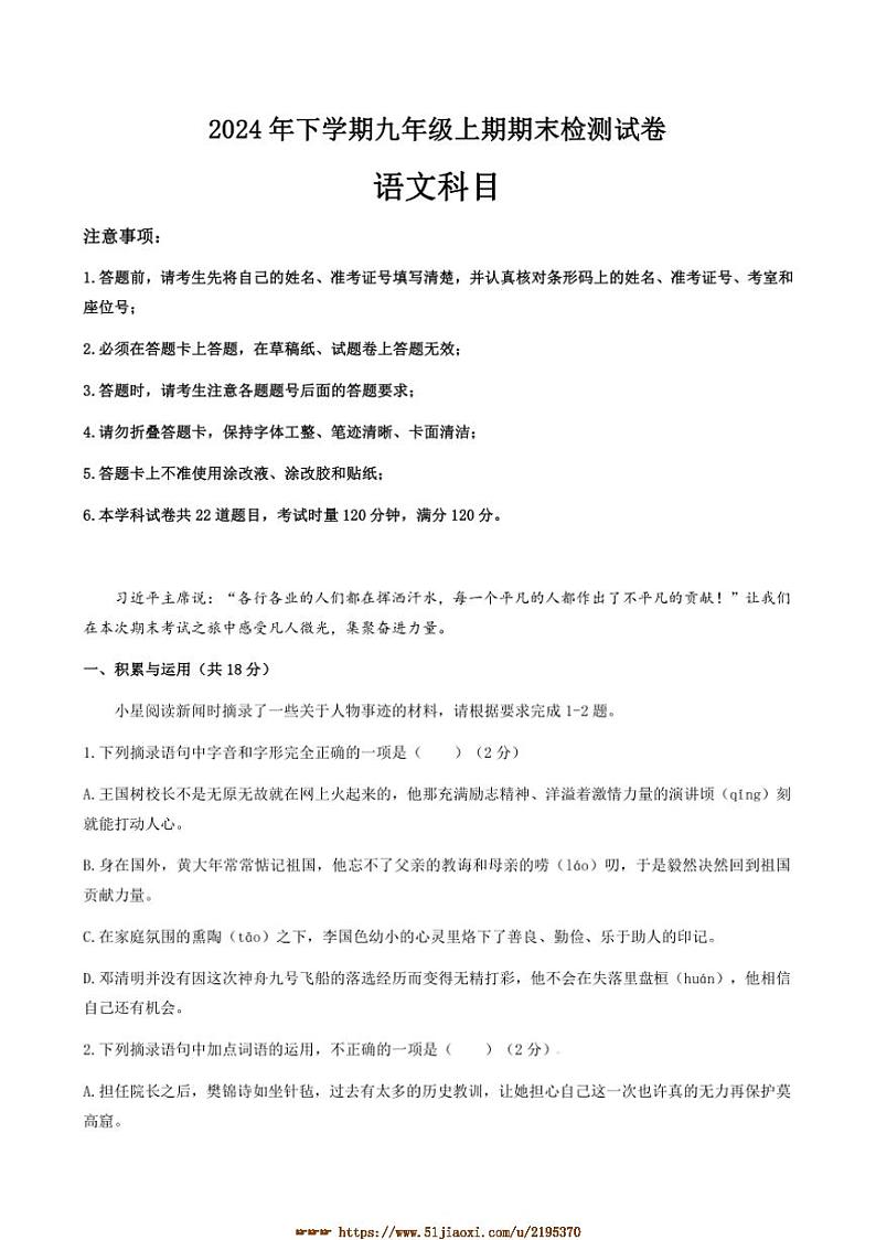 2024～2025学年湖南省长沙市雅礼教育集团九年级上期末语文试卷(含答案)第1页