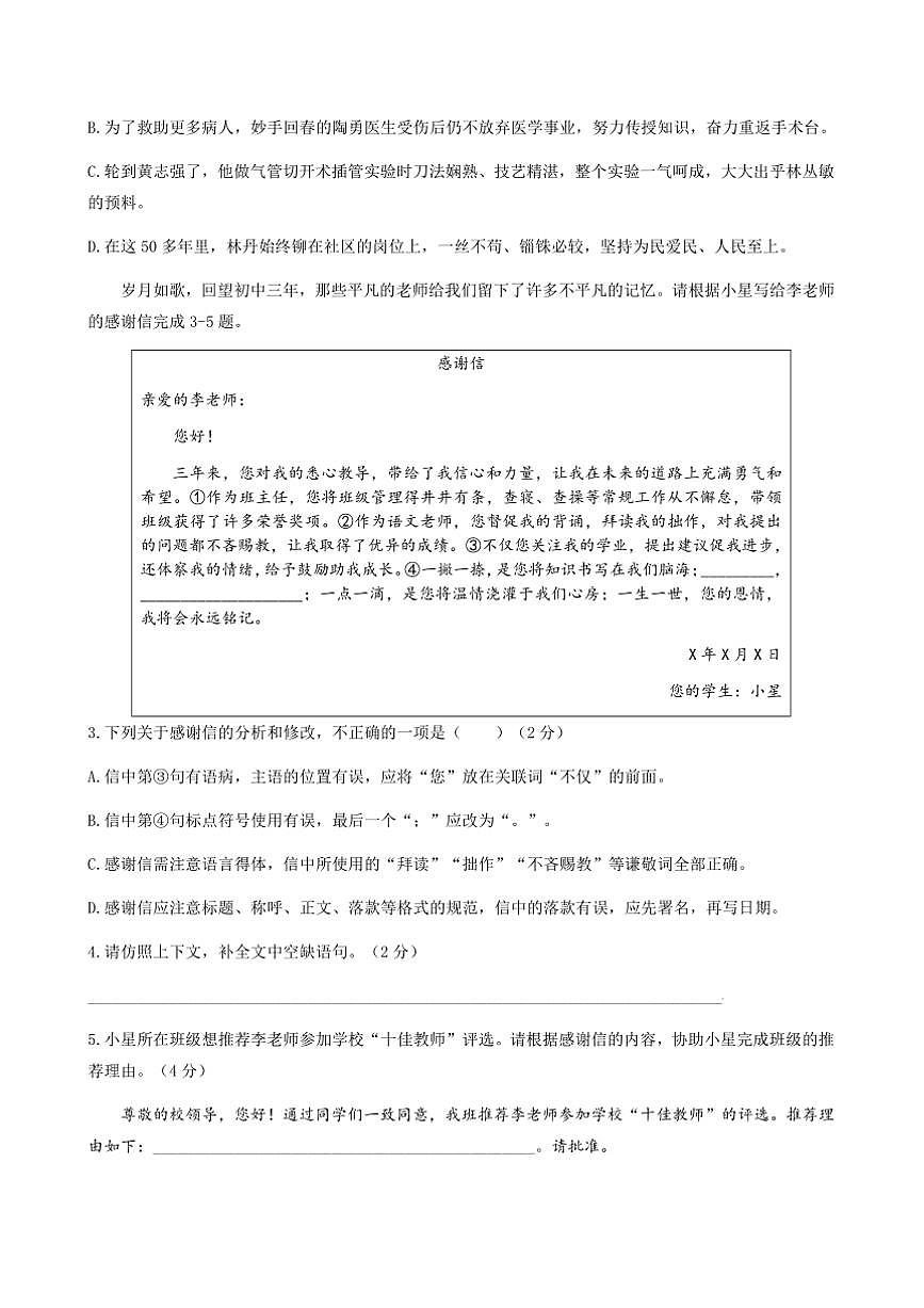 2024～2025学年湖南省长沙市雅礼教育集团九年级上期末语文试卷(含答案)第2页