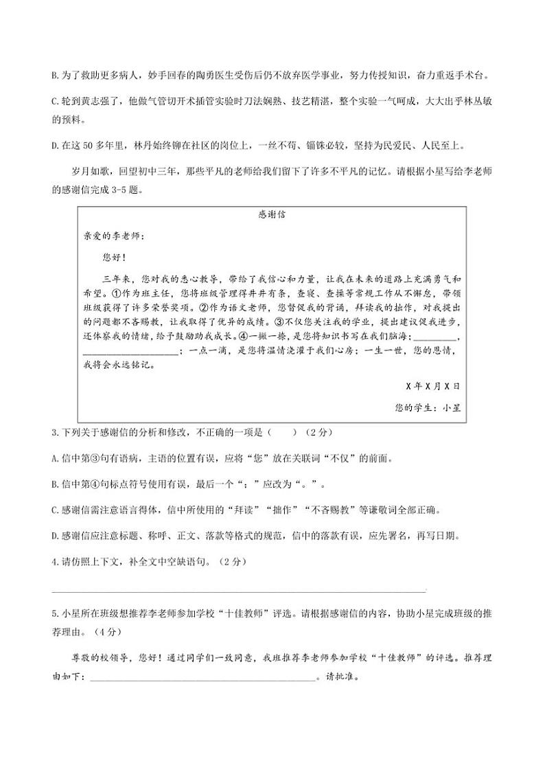 2024～2025学年湖南省长沙市雅礼教育集团九年级上期末语文试卷(含答案)第2页
