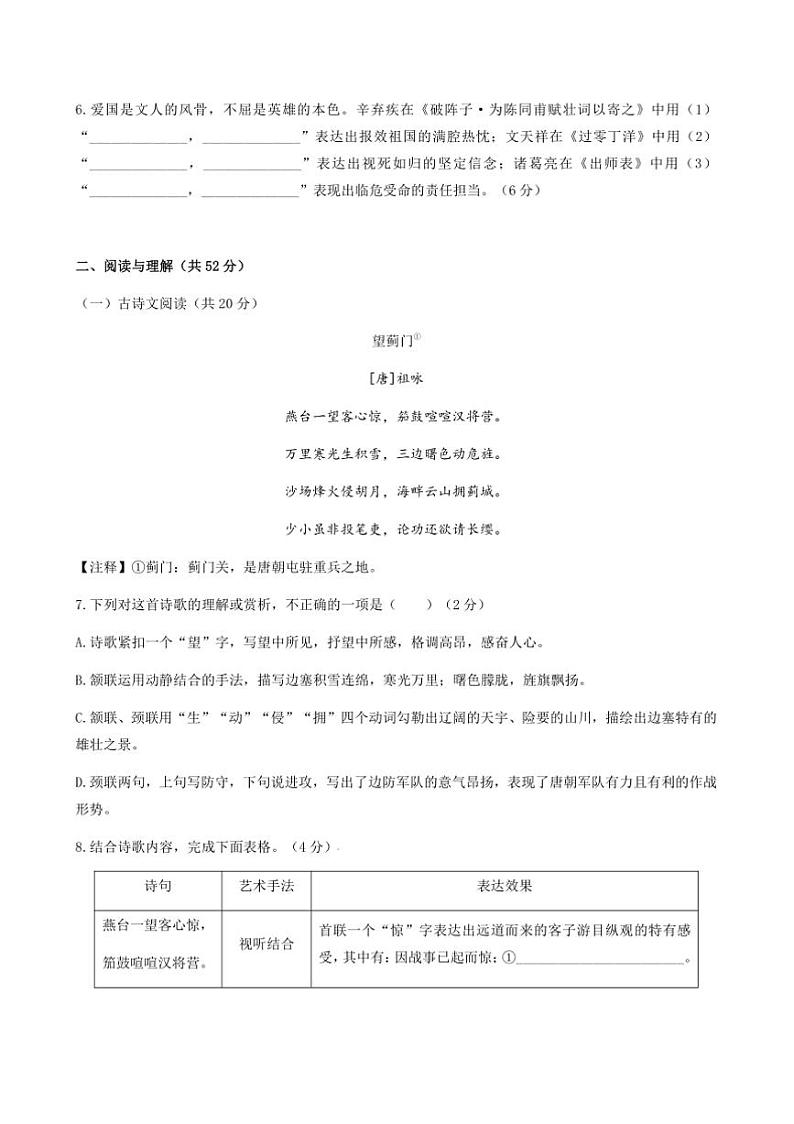 2024～2025学年湖南省长沙市雅礼教育集团九年级上期末语文试卷(含答案)第3页