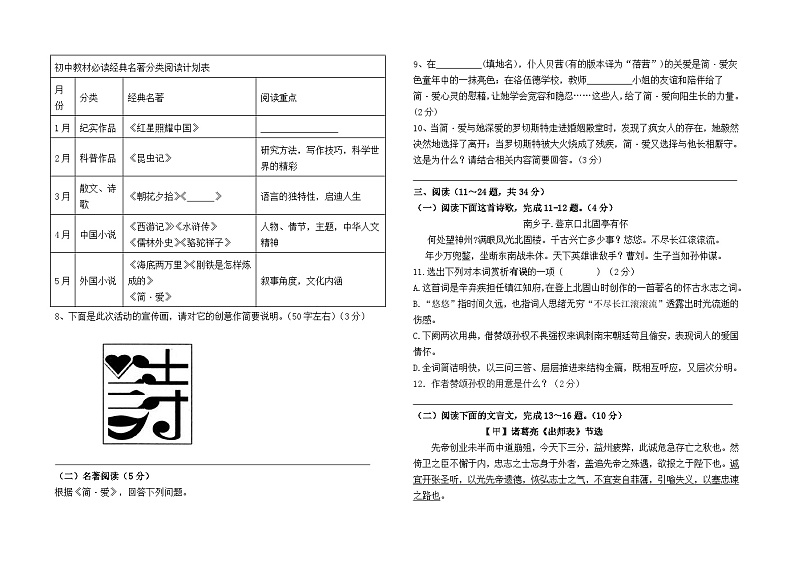 2024--2025学年部编版语文九年级下册期中模拟检测卷（二）第2页