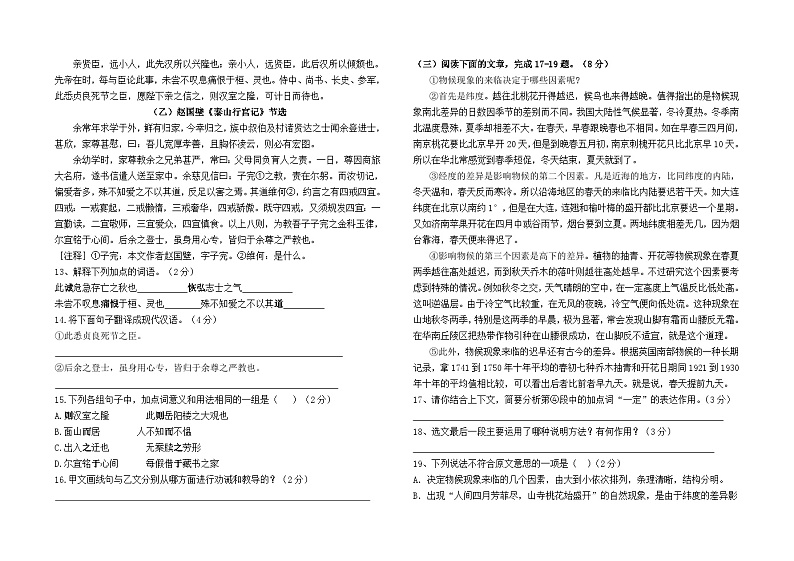 2024--2025学年部编版语文九年级下册期中模拟检测卷（二）第3页