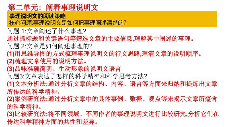 统编版语文八年级下册第5课《大自然的语言》课件第1页