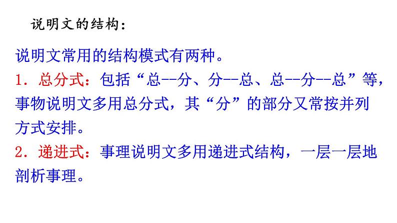 统编版语文八年级下册第5课《大自然的语言》课件第3页