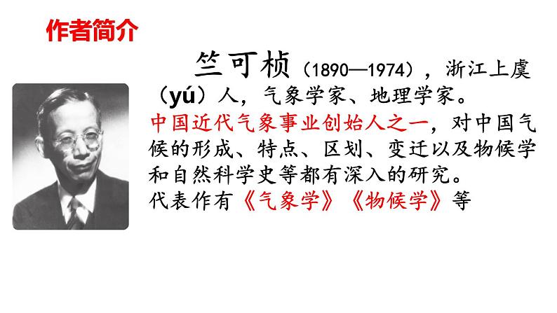 统编版语文八年级下册第5课《大自然的语言》课件第6页