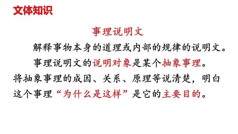 统编版语文八年级下册第5课《大自然的语言》课件第7页