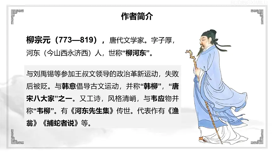 统编版语文八年级下册第10课《小石潭记》（教学课件）第4页