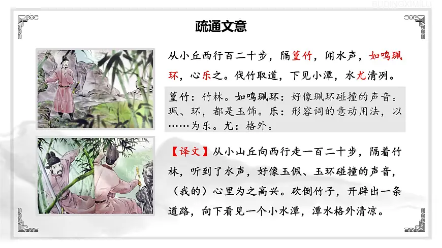 统编版语文八年级下册第10课《小石潭记》（教学课件）第8页