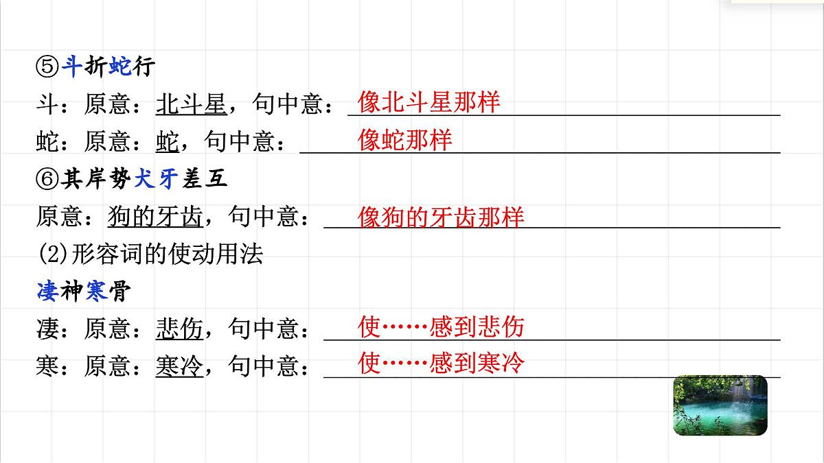 统编版语文八年级下册第10课《小石潭记》课件第7页