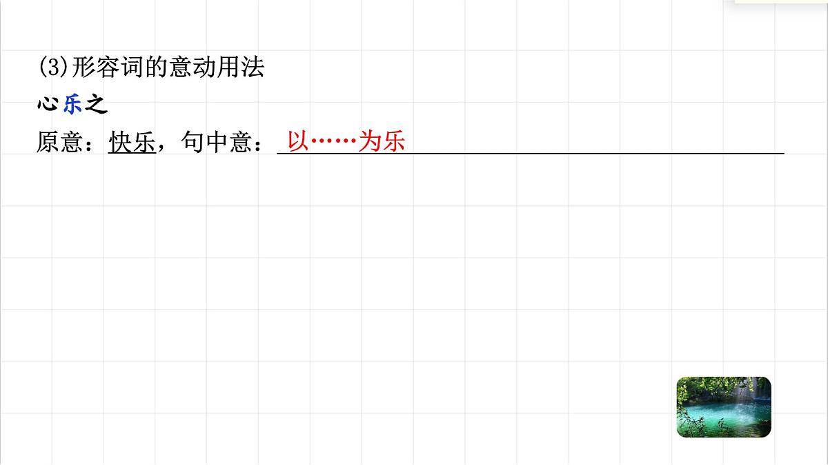 统编版语文八年级下册第10课《小石潭记》课件第8页