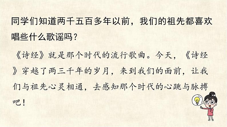 统编版语文八年级下册第12课《关雎》课件第2页
