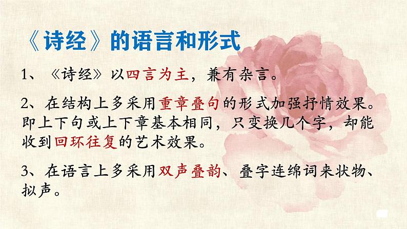 统编版语文八年级下册第12课《关雎》课件第7页