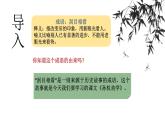 统编版语文七年级下册第4课《孙权劝学》教学课件