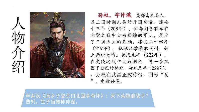 统编版语文七年级下册第4课《孙权劝学》教学课件第6页