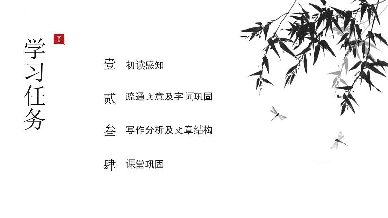 统编版语文七年级下册第4课《孙权劝学》教学课件第8页