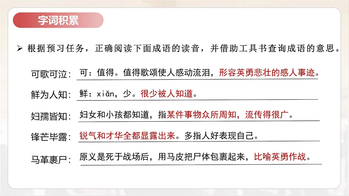 统编版语文七年级下册1《邓稼先》课件第7页