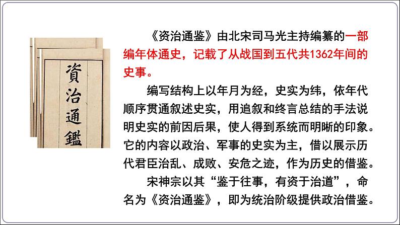 统编版语文七年级下册第4 课《 孙权劝学》课件第7页