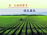 统编版语文七年级下册第8课《土地的誓言》教学课件