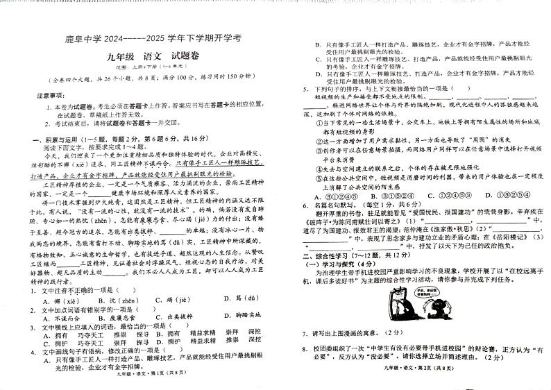 云南省石林县鹿阜中学2024－2025学年下学期九年级开学考试语文试卷第1页