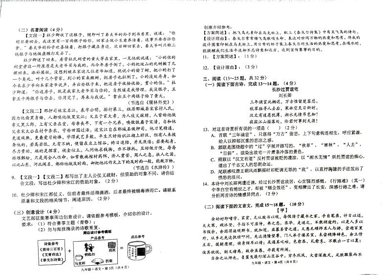云南省石林县鹿阜中学2024－2025学年下学期九年级开学考试语文试卷第2页