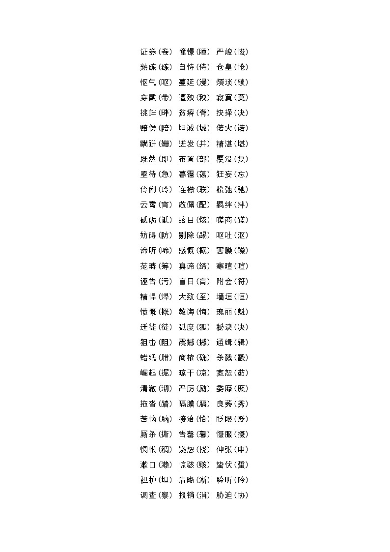 北京中考语文常考知识点精要（积累背诵）-2025年中考语文二轮复习讲练（北京专用）第2页