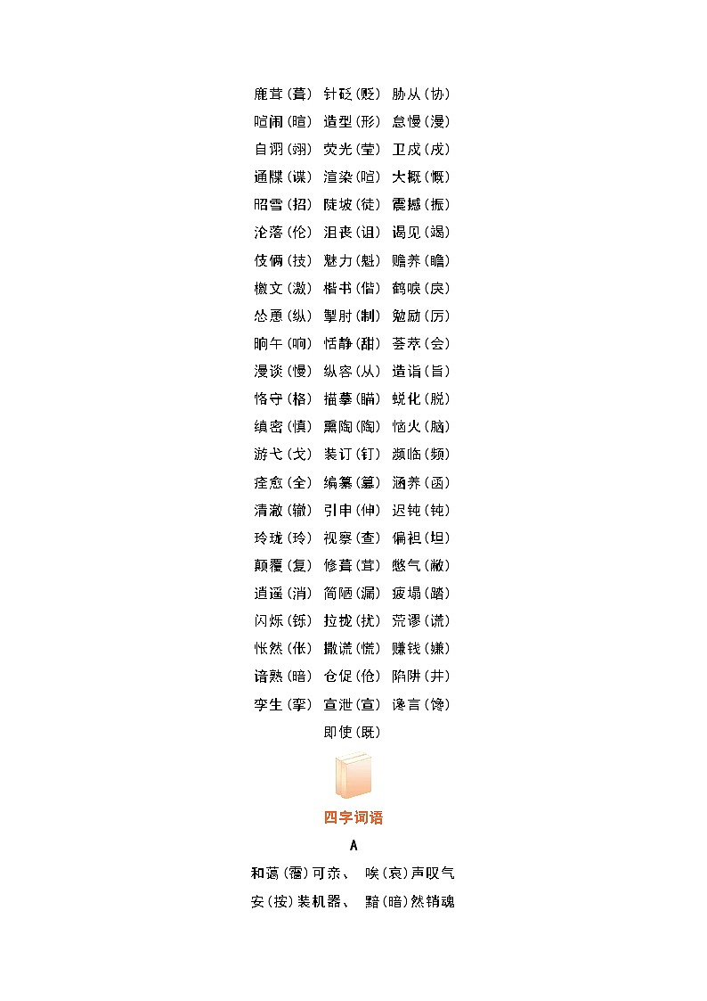 北京中考语文常考知识点精要（积累背诵）-2025年中考语文二轮复习讲练（北京专用）第3页