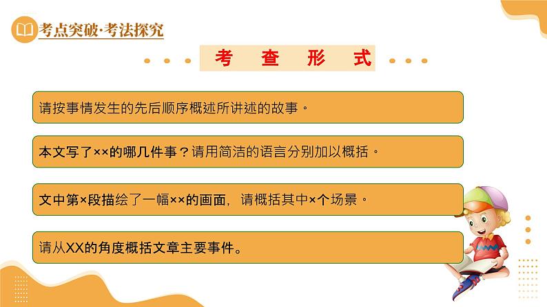 2025年中考语文一轮复习现代文阅读 第01讲 内容理解与概括 课件第5页