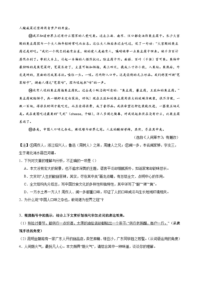 2025年中考语文一轮复习现代文阅读 第04讲 表现手法及作用（练习）（原卷版）第3页