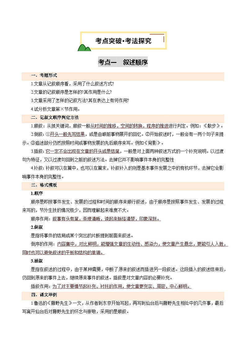 2025年中考语文一轮复习现代文阅读 第07讲 叙述顺序及叙述视角（讲义）（原卷版）第3页