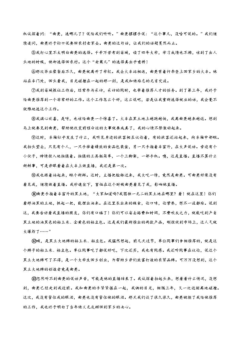 2025年中考语文一轮复习现代文阅读 第07讲 叙述顺序及叙述视角（练习）（原卷版）第2页